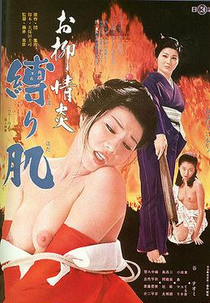 Oryu’s Passion: Bondage Skin (Oryu joen: shibari hada)