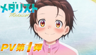 TVアニメ『メダリスト』PV第1弾｜2025年1月より放送開始！