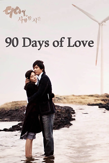  de Série 90 Days, Falling in Love Days (2006)