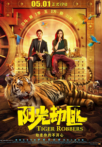 Tiger Robbers (阳光劫匪)