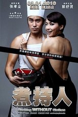 Cooking Without Clothes (煮持人)