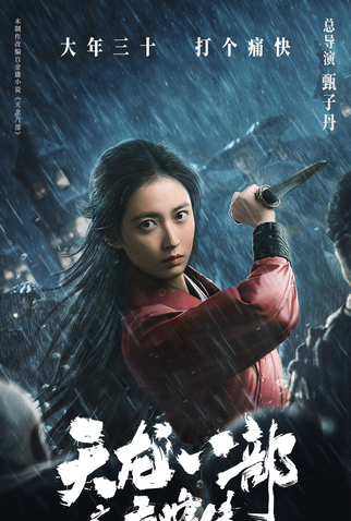 Poster 7 de Filme O Guerreiro Banido (2023)
