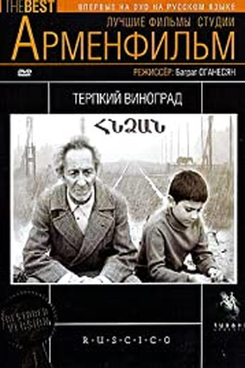 Poster de Filme Hndzan (1974)