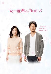 Mou Ichido Kimi ni, Propose (もう一度君に、プロポーズ)