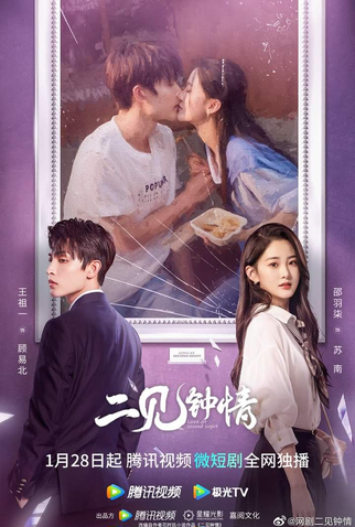 Poster 1 de Série Love at Second Sight (2023)