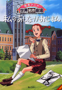 My Daddy Long Legs (Watashi No Ashinaga Ojisan)