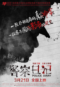 Viver e Morrer em Ordos (警察日记)