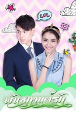 A Bond of Love (Panthakan Rak)