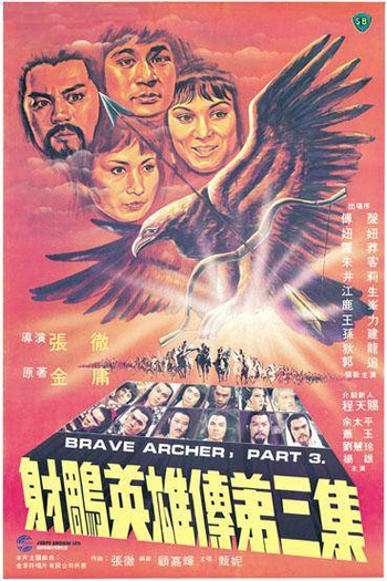 Poster de Filme The Brave Archer 3 (1981)