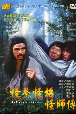 Poster 2 de Filme Peculiar Boxing Tricks and Master (1978)