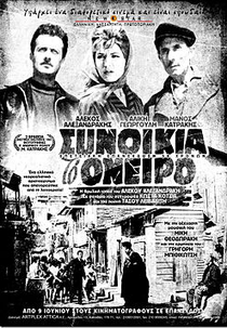 O Subúrbio dos Sonhos (Synoikia to Oneiro)