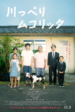 Riverside Mukoritta (川っぺりムコリッタ)