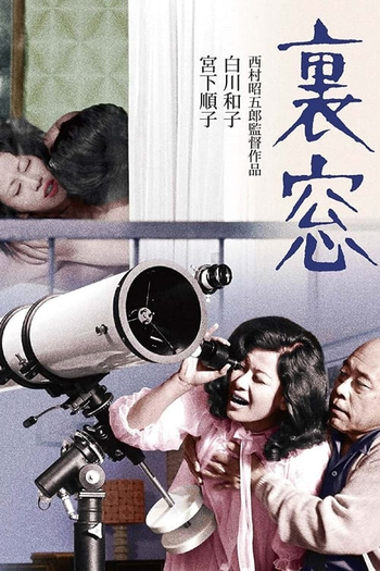 Poster de Filme Afternoon Affair: Rear Window (1972)