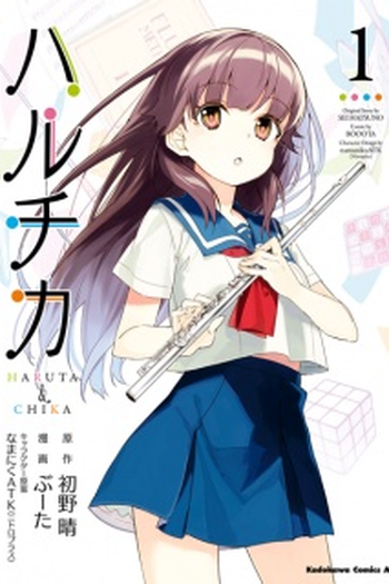 Poster de Filme Haruchika (2015)