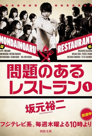 Mondai no Aru Restaurant - 15 de Janeiro de 2015 | Filmow