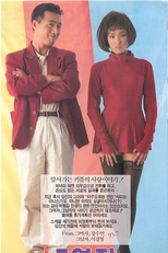 That Woman, That Man (Geu yeoja, geu namja)