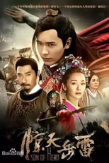 Son of Hero (惊天岳雷)