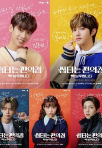 Convenience Store Fling (썸타는 편의점)