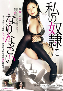 Be My Slave  ( Watashi no Dorei ni Narinasai )