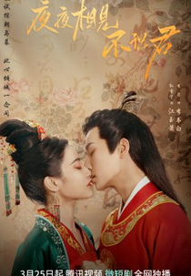 Ye Ye Xiang Jian Bu Shi Jun (夜夜相见不识君)