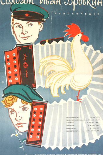 Poster de Filme O Soldado Ivan Brovkin (1955)