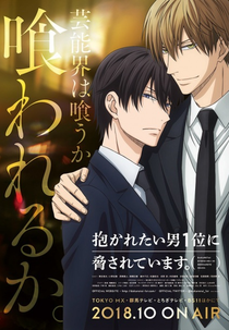 Dakaretai Otoko (Dakaretai Otoko Ichii Ni Odosarete Imasu)