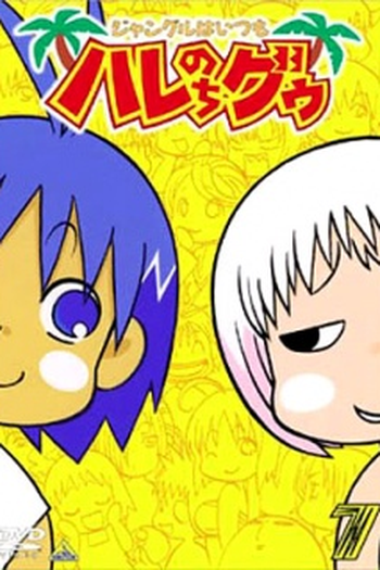 Poster de Série Haré + Guu (2001)