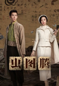 Insect Totem (虫图腾)