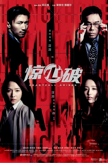 Poster de Filme Heartfall Arises (2016)