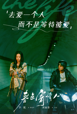 Poster 9 de Série Will Love in Spring (2024)