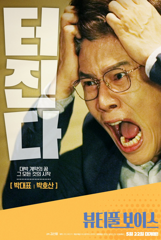 Poster 5 de Filme Beautiful Voice (2019)