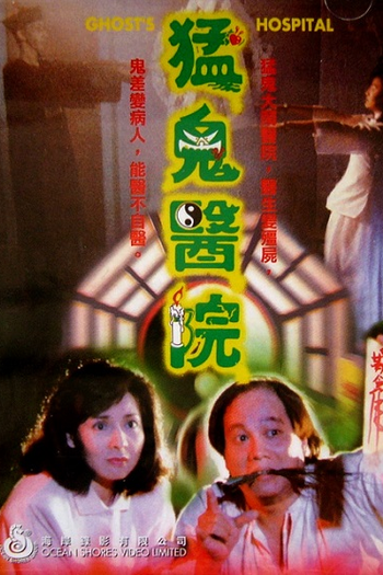 Poster de Filme Ghost's Hospital (1988)