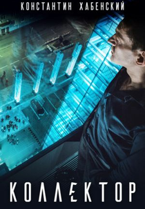 Collector (Kollektor)