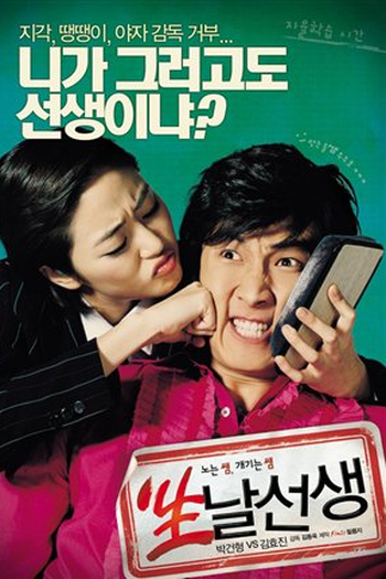  de Filme Mr. Wacky (2006)