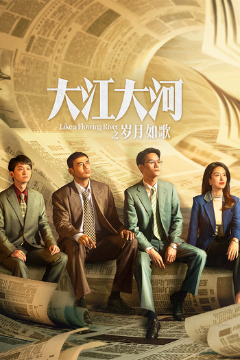 Poster de Franquia 大江大河 (2018)