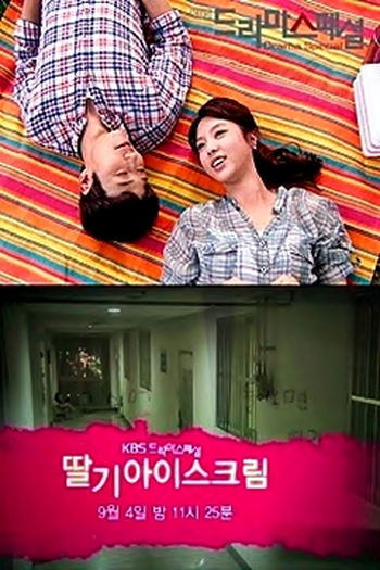 Poster de Filme Strawberry Ice Cream (2011)