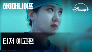 Trailer: 하이퍼나이프 | 티저 예고편 | 디즈니+