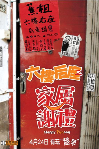  de Filme Happy Funeral (2008)