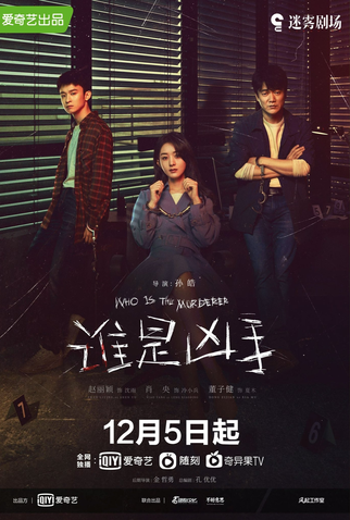 Poster 3 de Série Who Is The Murderer (2021)