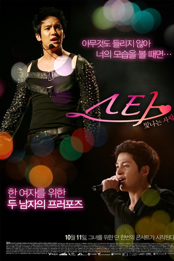 Poster de Filme Star: Radiant Love (2012)