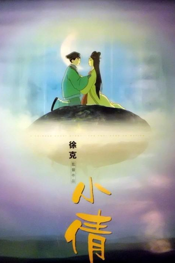  de Filme A Lenda de Ning (1997)