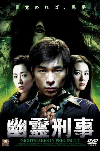  de Filme Nightmares In Precinct 7 (2001)