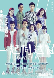 Stand By Me (1ª Temporada) (一起同过窗)