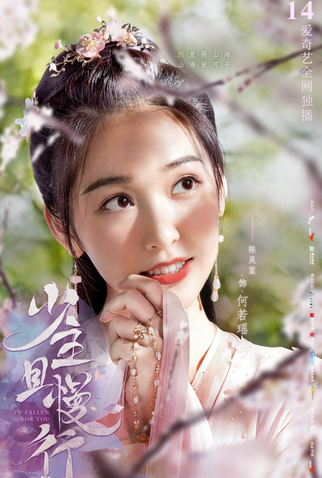 Poster 5 de Série I've Fallen For You (2020)