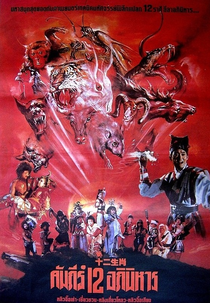 The Twelve Fairies (Xin shi er sheng xiao)