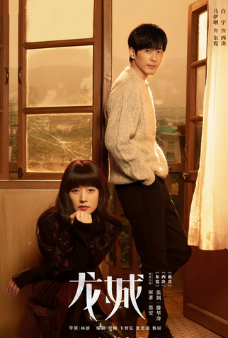 Poster 3 de Série Take Us Home (2023)