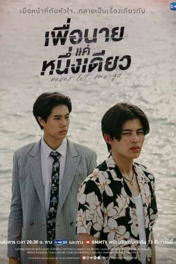  de Série Never Let Me Go (2022)