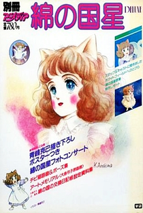 Wata no Kuni Hoshi - Poster / Capa / Cartaz - Oficial 5