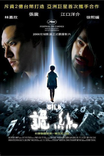  de Filme Silk - O Primeiro Espírito Capturado (2006)