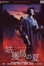 Summer of Ubume (Ubume no natsu)